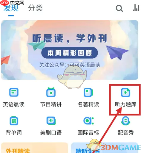 《可可英语》单词听力方法