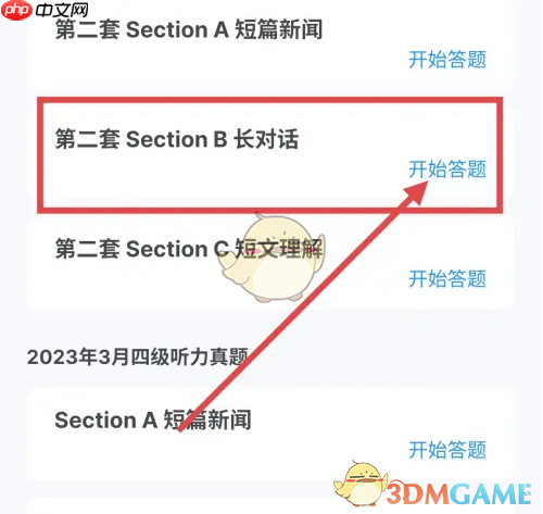《可可英语》单词听力方法
