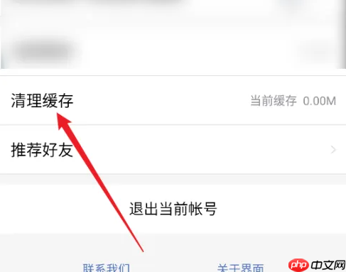 《界面新闻》app缓存清理入口
