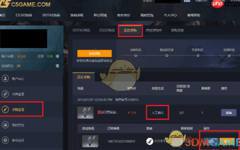 《c5game》发布求购教程