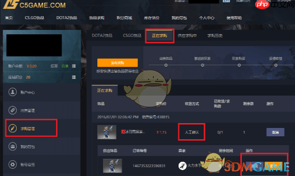 《c5game》发布求购教程