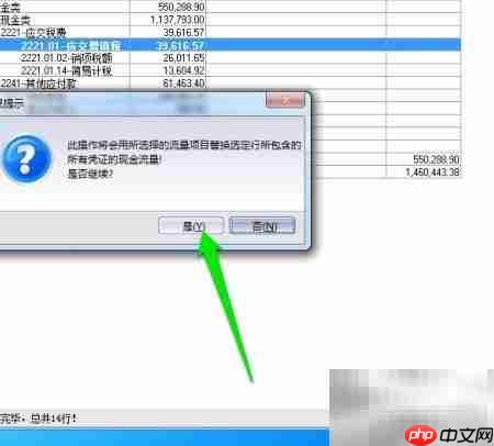 金蝶批量设置现金流量