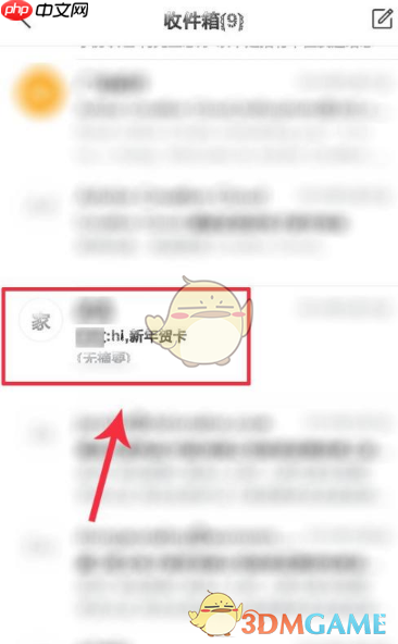 《QQ邮箱》转发邮件方法