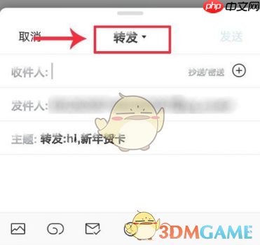 《QQ邮箱》转发邮件方法