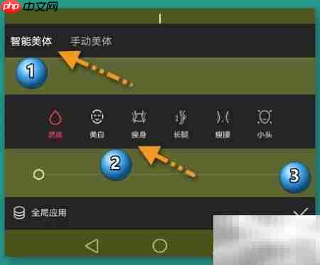 剪影智能美体使用指南
