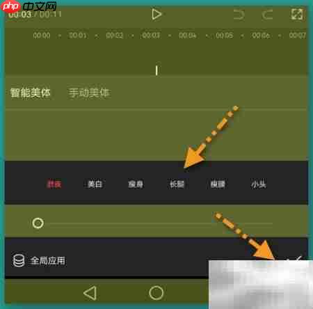 剪影智能美体使用指南