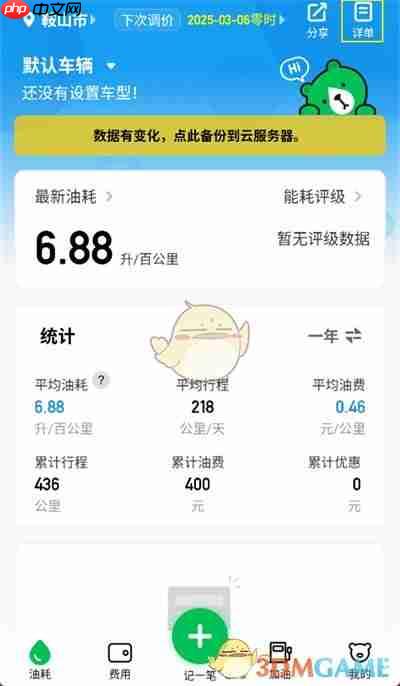 《小熊油耗》删除加油记录方法