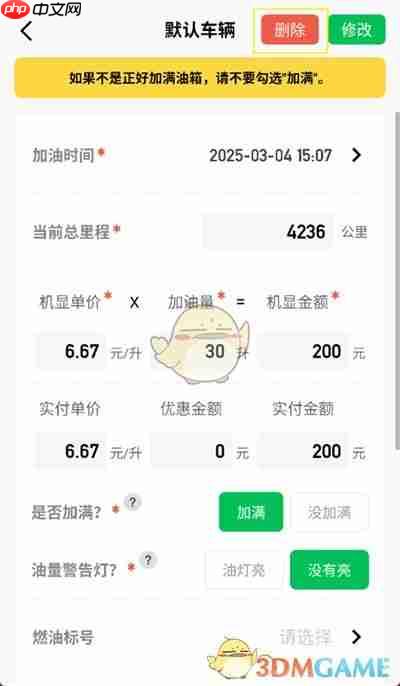 《小熊油耗》删除加油记录方法
