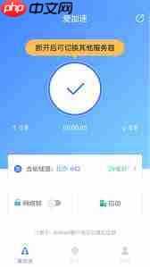 爱加速如何修改ip