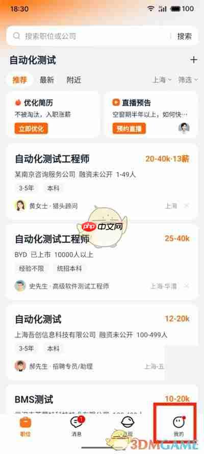 《猎聘》切换为招聘方身份方法