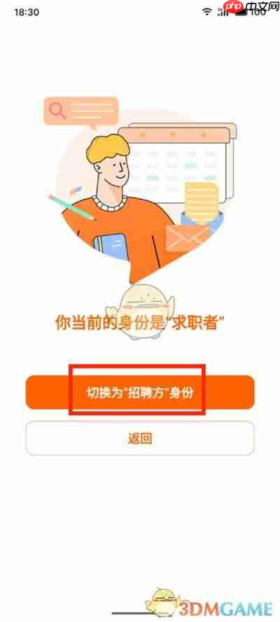 《猎聘》切换为招聘方身份方法