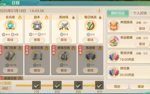 《梦想世界：长风问剑录》新手入门日常任务推荐