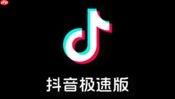 抖音极速版免费版入口 抖音极速版免费版登录