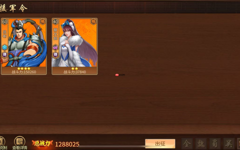 三国战纪群雄阵营橙色援军令详解