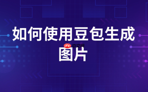 豆包网页版官方通道_豆包网页版权威访问页面