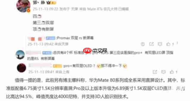 华为 Mate80 系列大揭秘,卫星语音 / 上网 + 双层 OLED+ 麒麟 9030+ 全系 3D 人脸直屏?