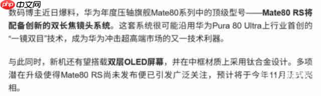 华为 Mate80 系列大揭秘,卫星语音 / 上网 + 双层 OLED+ 麒麟 9030+ 全系 3D 人脸直屏?
