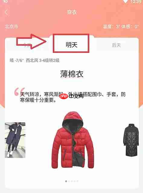 墨迹天气体感温度和穿衣推荐设置