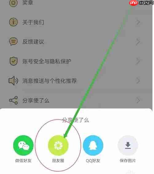 便了么app朋友圈分享方法