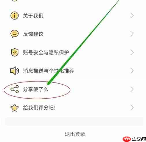 便了么app朋友圈分享方法