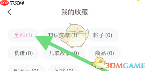 《妈妈网孕育》收藏查看方法