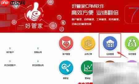 CRM与仓储软件协同应用