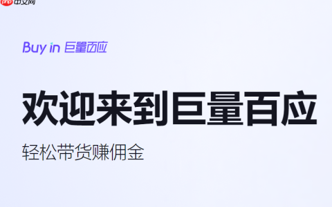 巨量百应官方入口在哪_巨量百应Buyin平台手机端入口