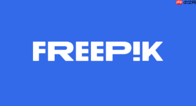 Freepik素材网在线登录入口 Freepik素材网网页版用户官网