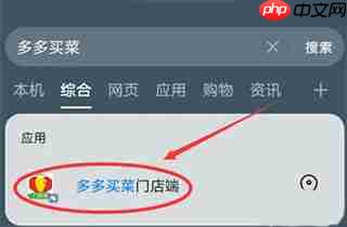 多多买菜门店端app注销门店方法
