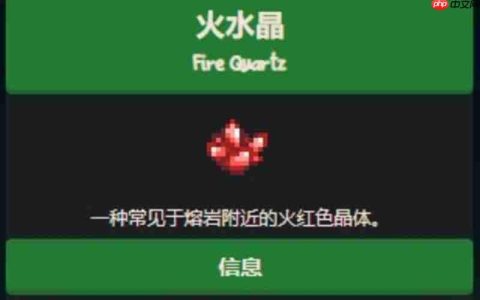 《星露谷物语》火水晶获取攻略