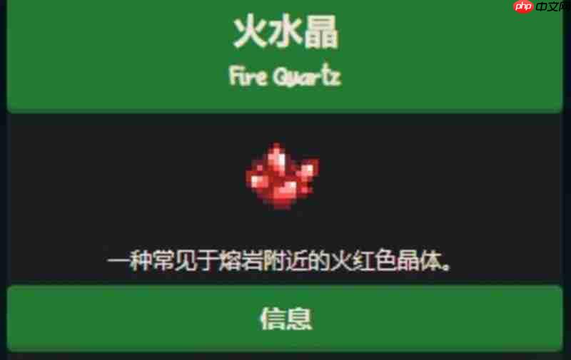 《星露谷物语》火水晶获取攻略