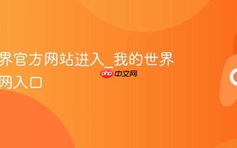 我的世界官方网站进入_我的世界正版官网入口