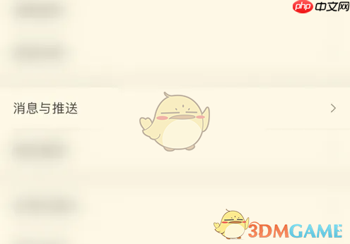《nga玩家社区》关闭消息通知方法
