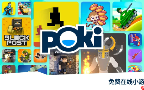 poki免费游戏入口直达 poki小游戏秒玩中心