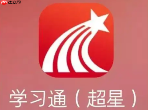 学习通网页版访问_如何快速访问学习通网页版官网