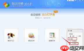 金山打字通如何设置关卡模式