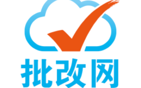批改网学生登录入口官网 批改网学生版在线登录