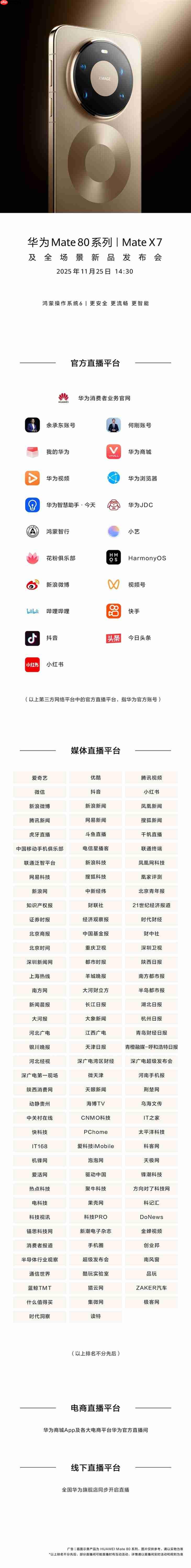 发货已排到明年！华为Mate 80系列发布会明天见