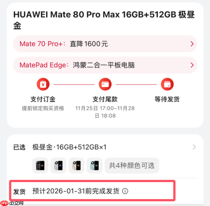 发货已排到明年！华为Mate 80系列发布会明天见