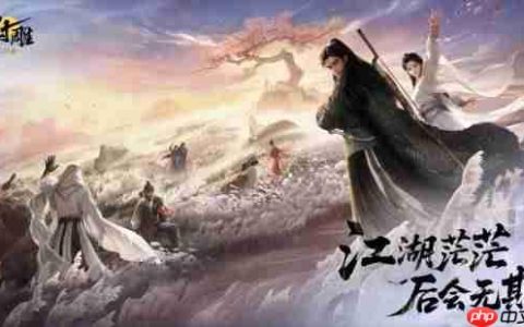 网易MMO《射雕》今日关服！江湖茫茫后会无期！