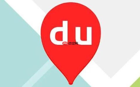 百度地图搜索结果不显示怎么办 百度地图搜索刷新与修复技巧