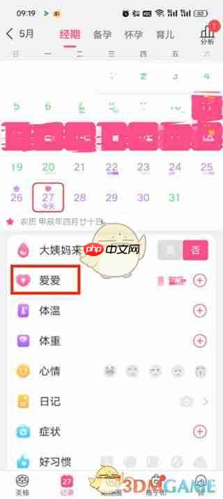 《美柚》删除以前记录的数据方法