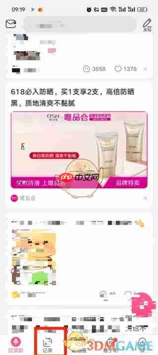 《美柚》删除以前记录的数据方法