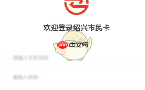 《绍兴市民云》退款方法介绍