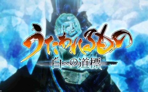 《传颂之物 通往白之道标》2026年登陆PS5、Switch2、Steam平台