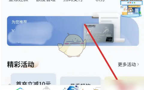 《全民生活》切换云闪付版方法