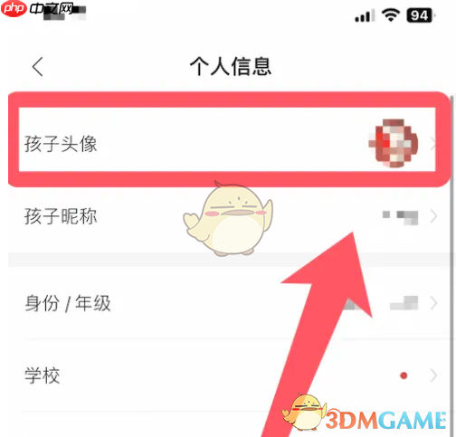 《爱作业》头像设置方法