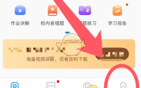 《爱作业》头像设置方法