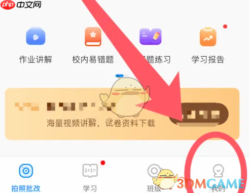 《爱作业》头像设置方法