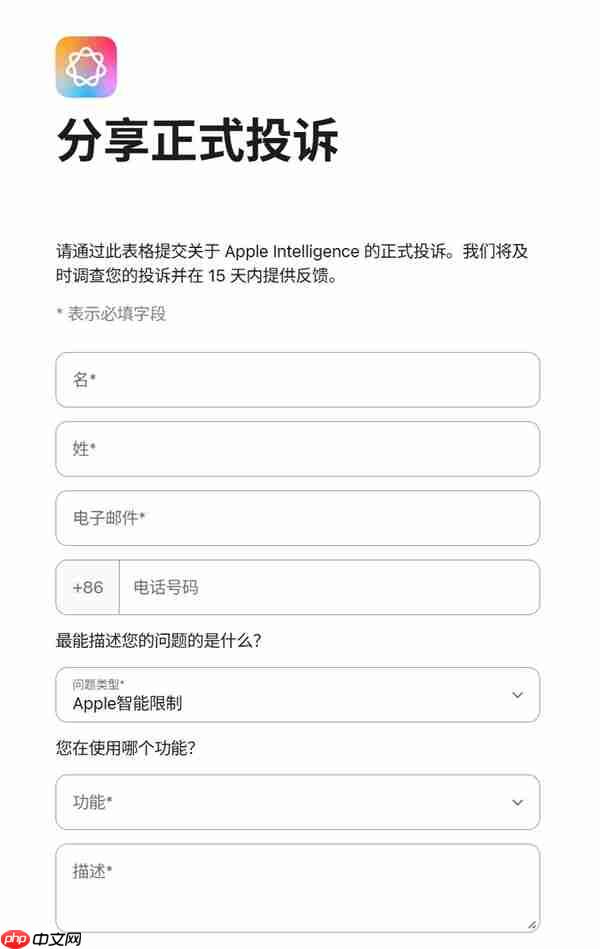 苹果AI国行版快来了:官网上线AI投诉页面